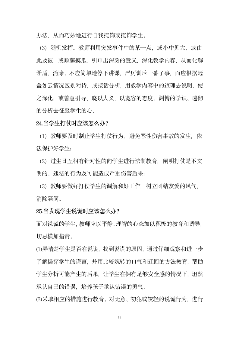 教师招聘答辩.wps第13页