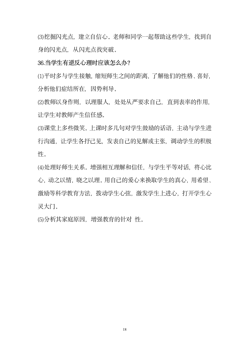 教师招聘答辩.wps第18页