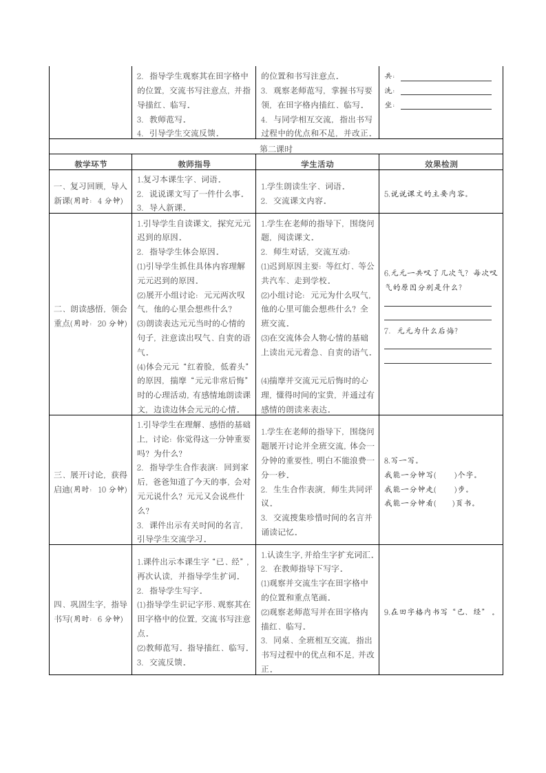 部编版2021学年小学语文一年级下册《16 一分钟》导学案_21.doc第2页