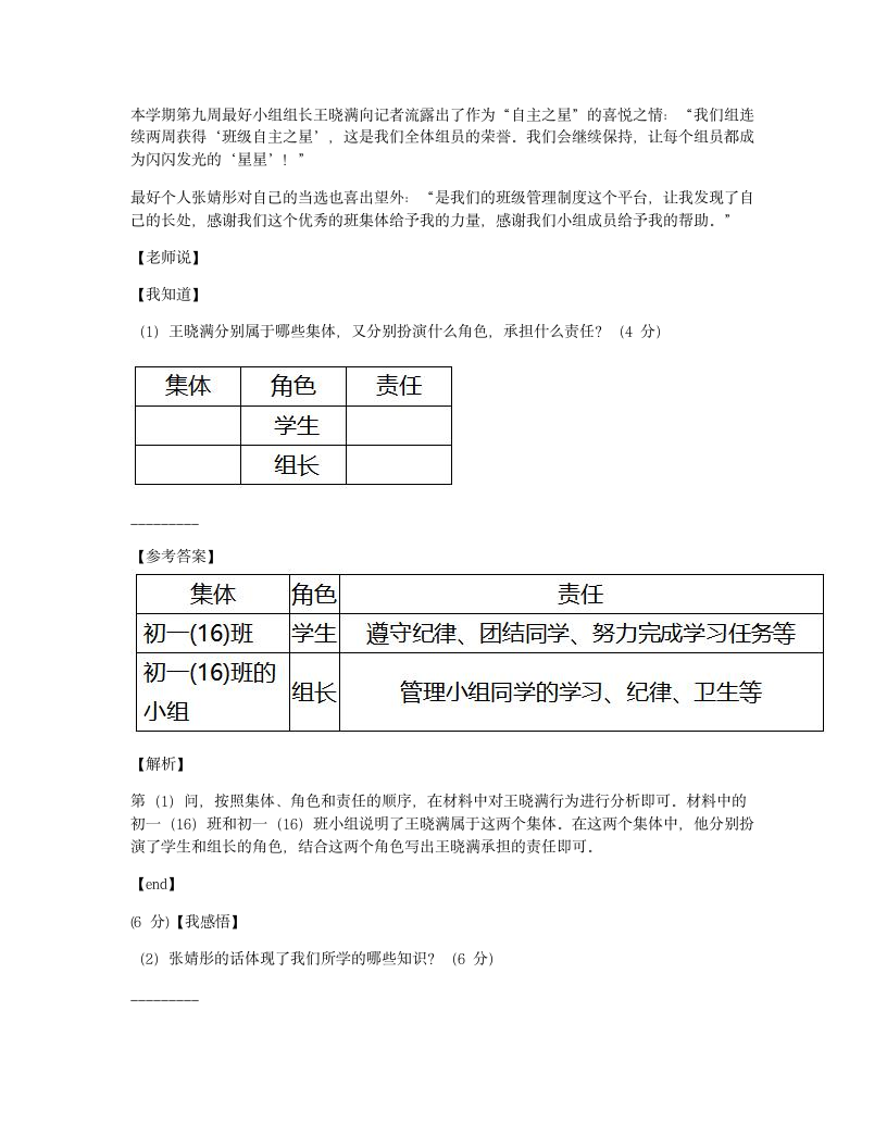 单元检测.docx第11页