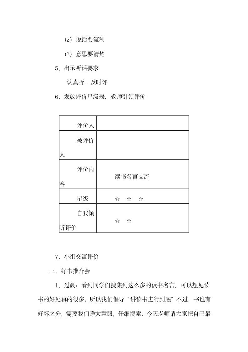 五年级语文下册教案 我读书 我快乐 阅读《上下五千年》（苏教版）.doc第3页