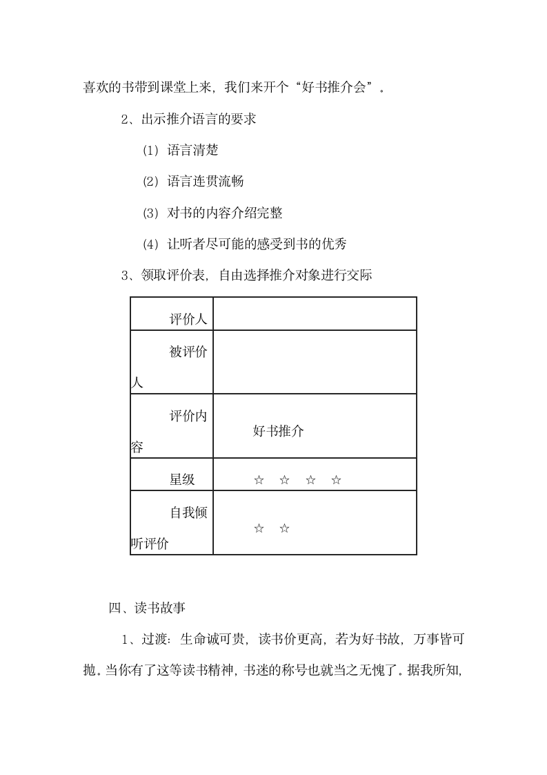 五年级语文下册教案 我读书 我快乐 阅读《上下五千年》（苏教版）.doc第4页