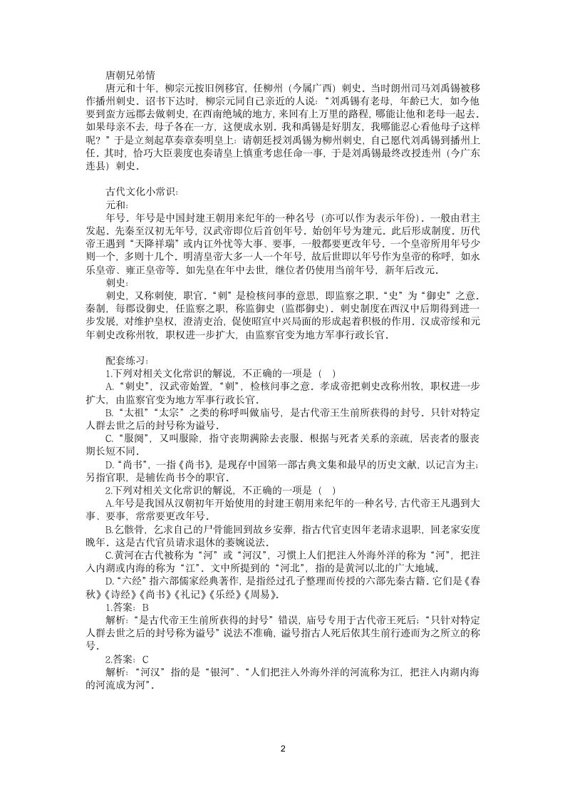 2023届高三语文核心素养新学案91(含答案）.doc第2页