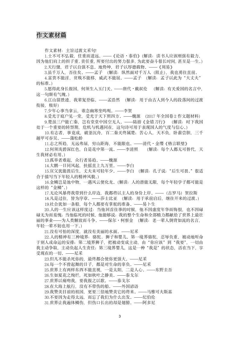 2023届高三语文核心素养新学案91(含答案）.doc第3页