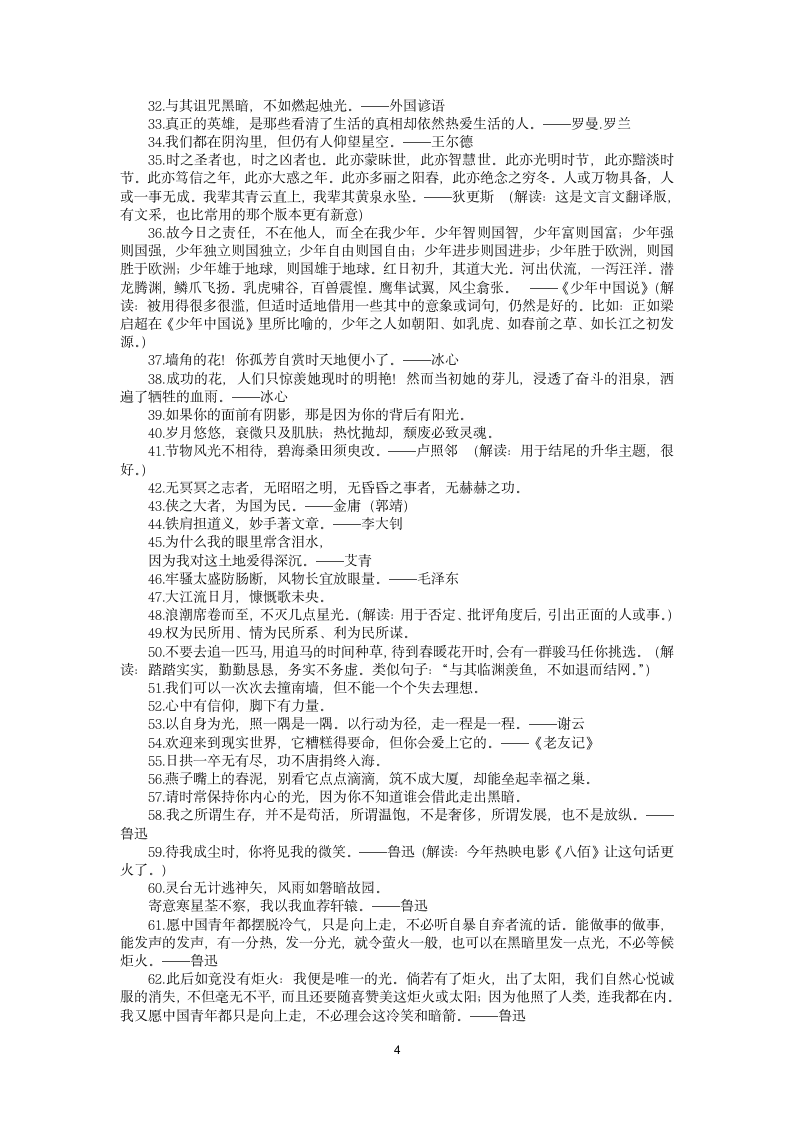 2023届高三语文核心素养新学案91(含答案）.doc第4页