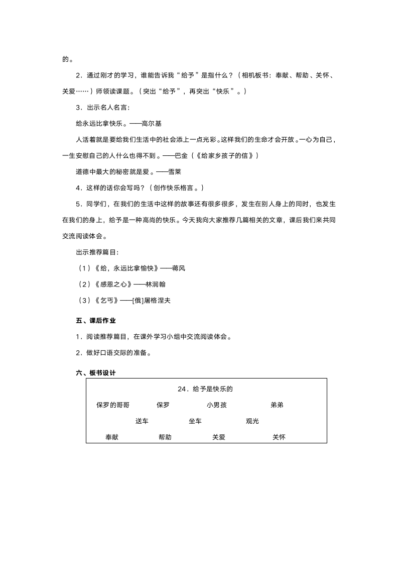 人教版四年级语文《给予是快乐的》教案.doc第3页