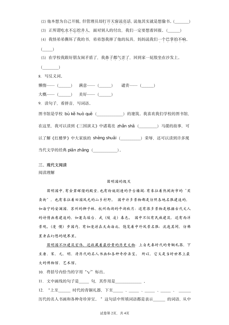 部编版语文五年级上册寒假作业（十九）（含答案）.doc第2页