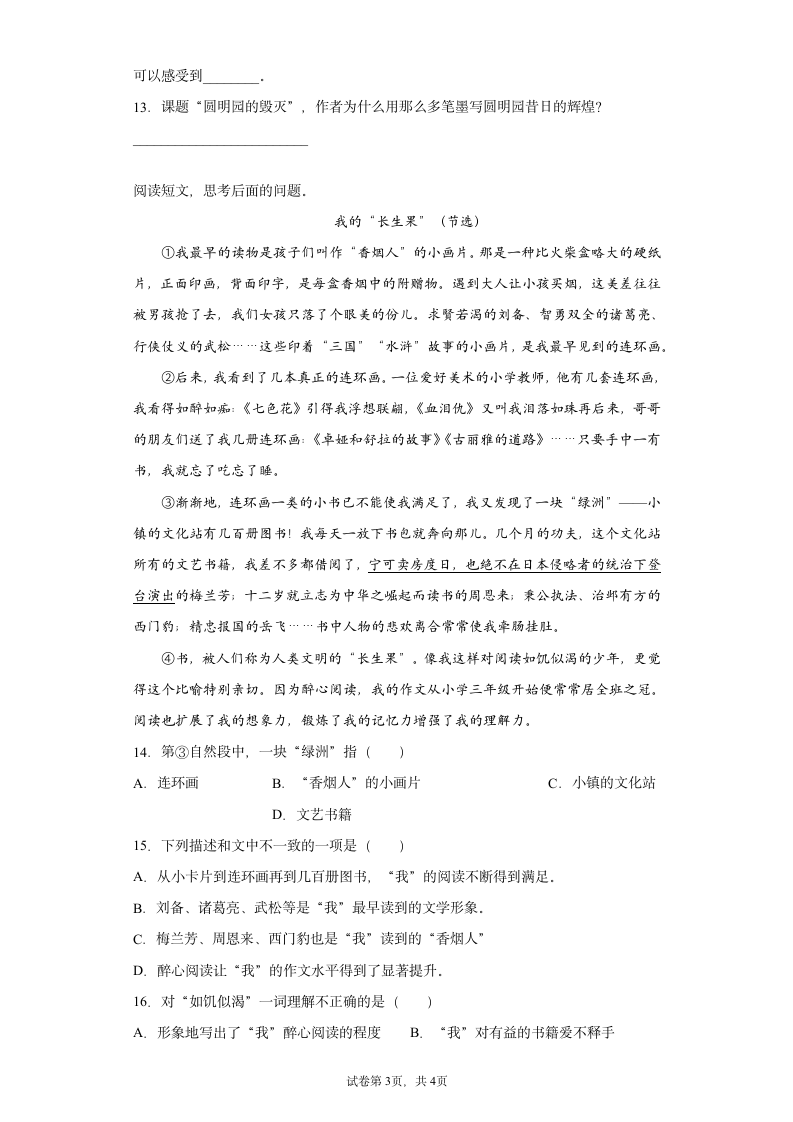 部编版语文五年级上册寒假作业（十九）（含答案）.doc第3页