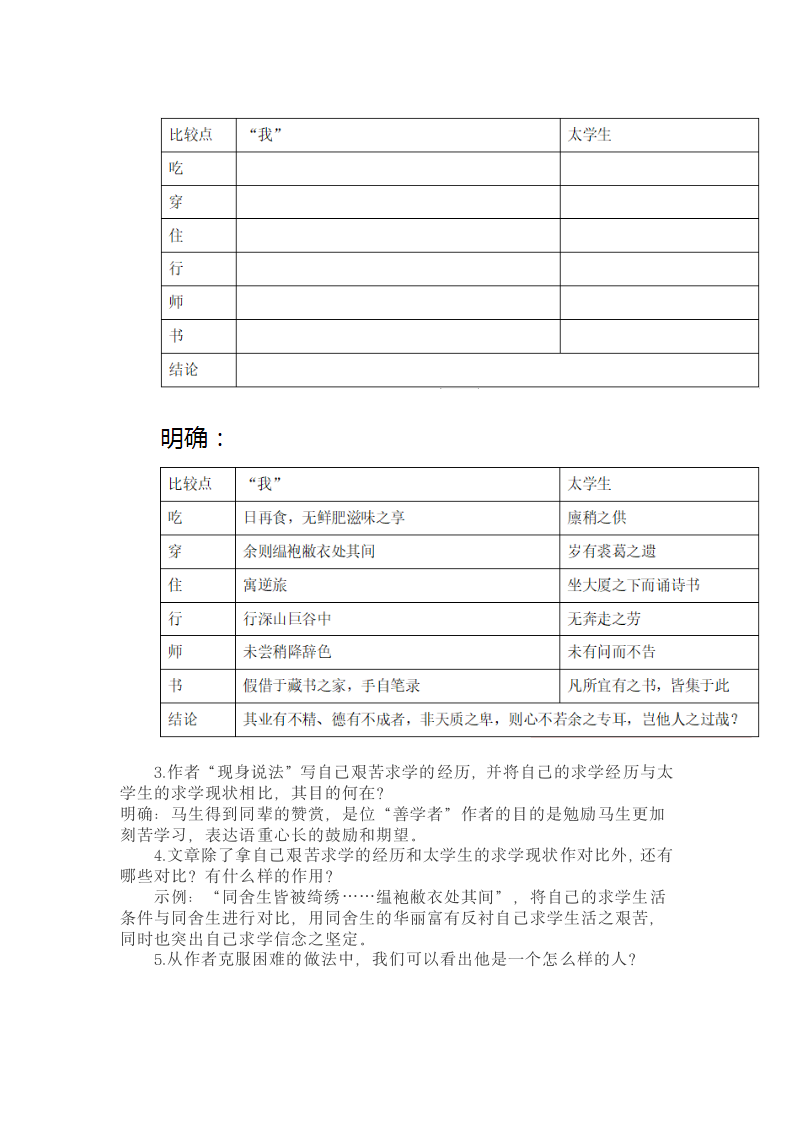 11 送东阳马生序 教案.doc第5页