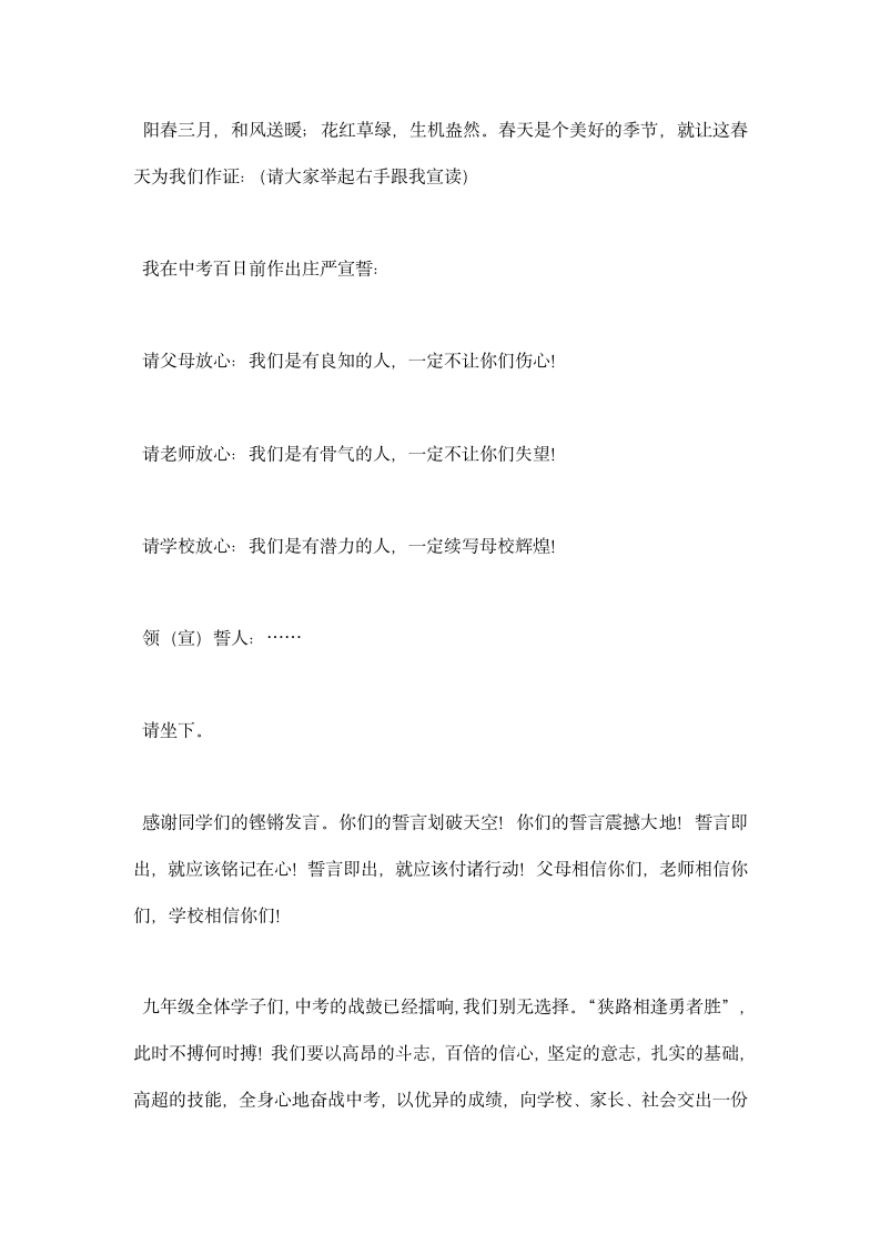 中考百日誓师大会主持词_1.docx第5页