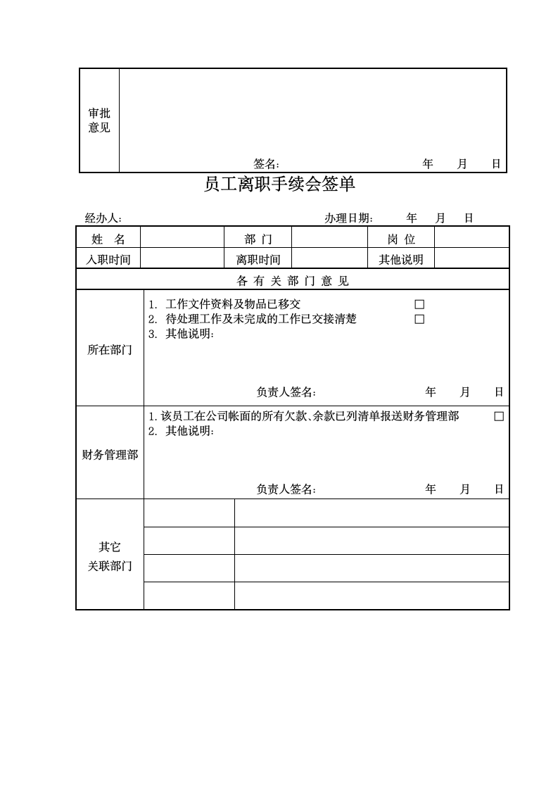 员工退出管理制度.docx第7页