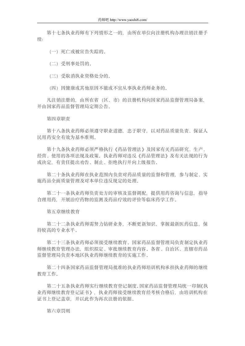 广西省2012年执业药师资格考试报名条件第3页