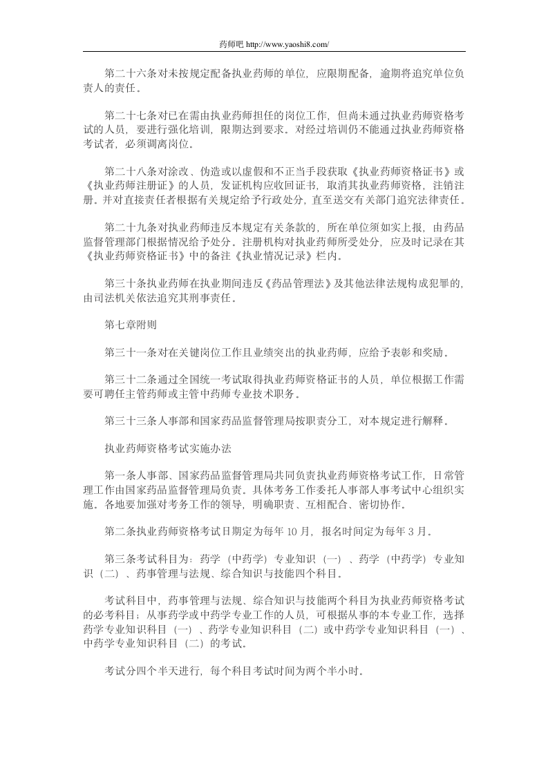 广西省2012年执业药师资格考试报名条件第4页