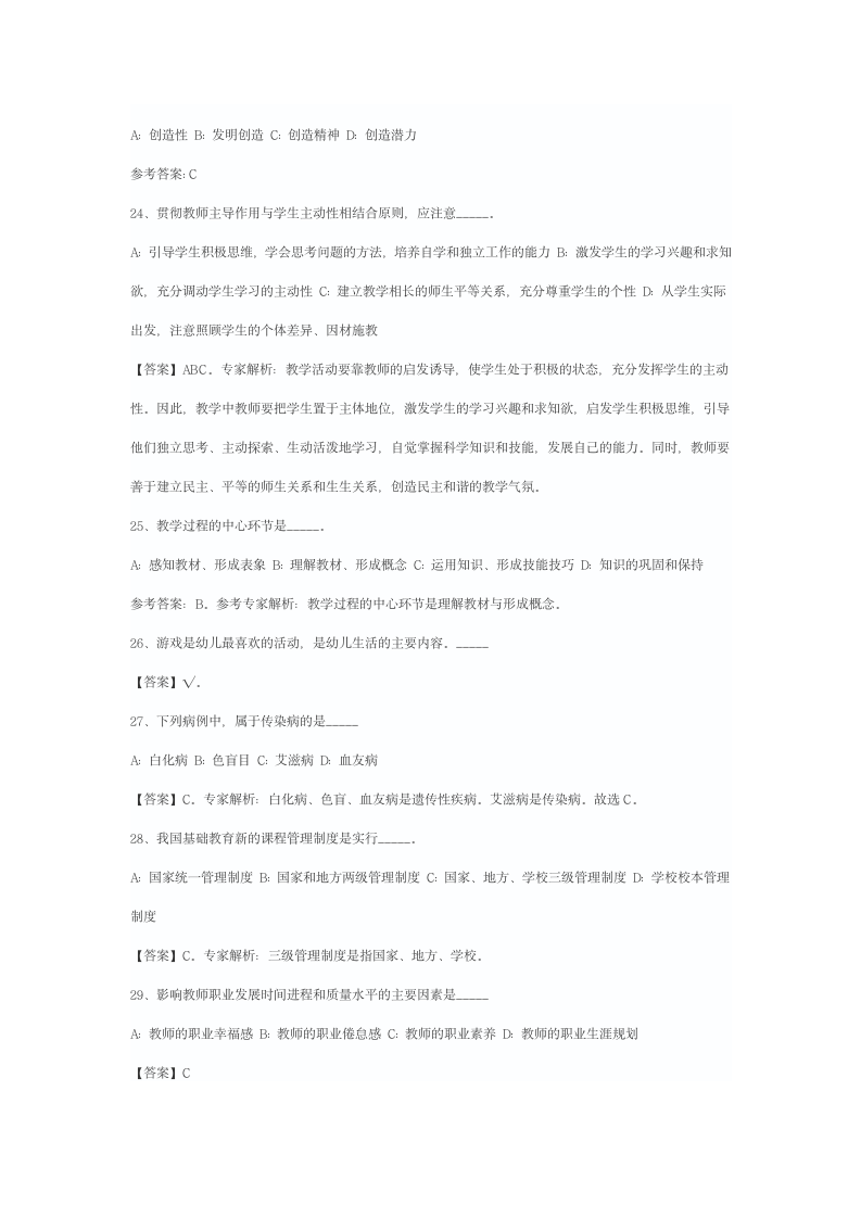 教师招聘考试第5页