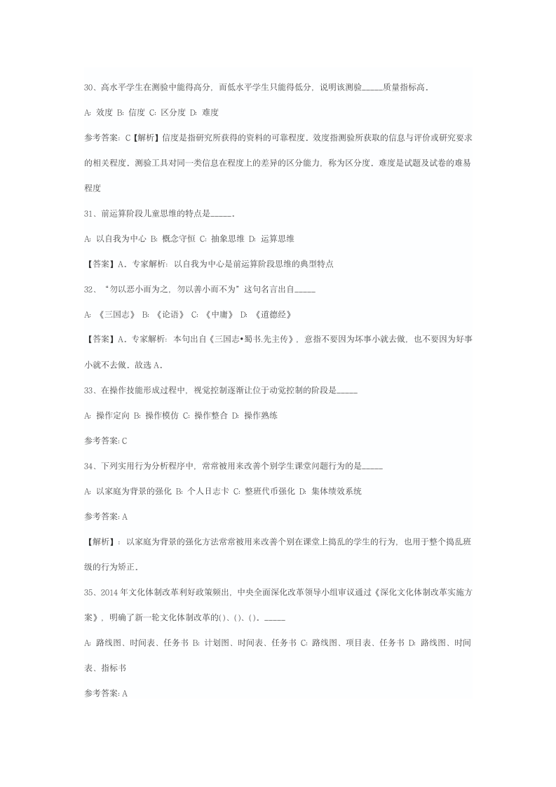 教师招聘考试第6页