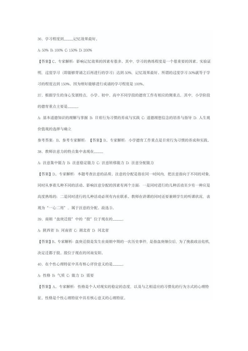 教师招聘考试第7页