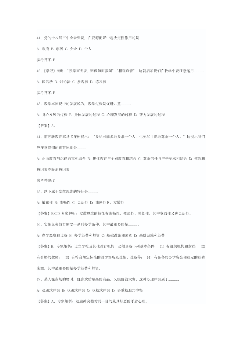 教师招聘考试第8页