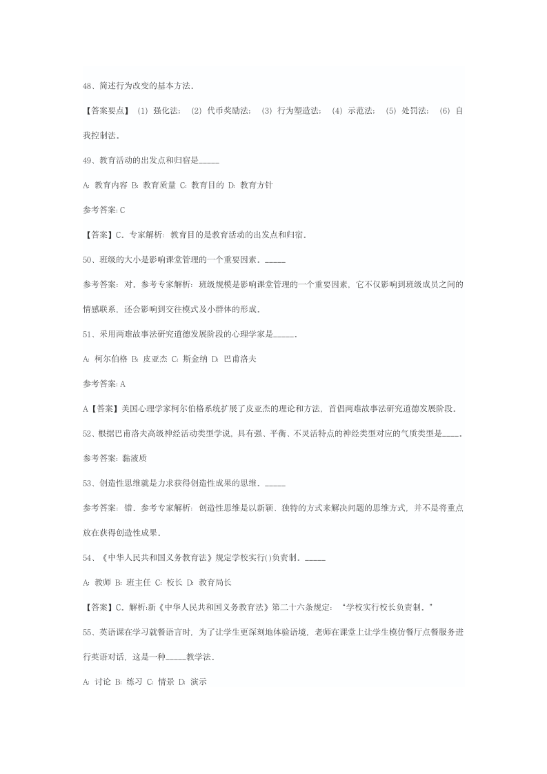 教师招聘考试第9页