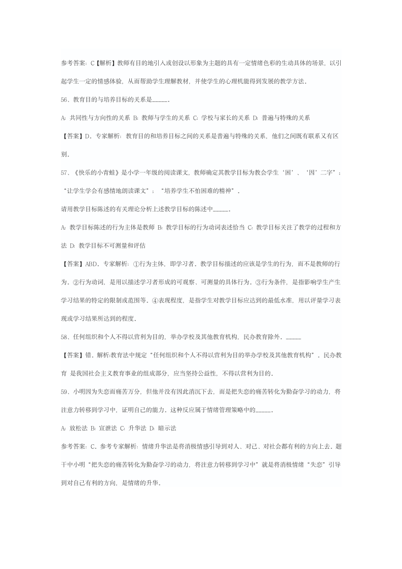 教师招聘考试第10页