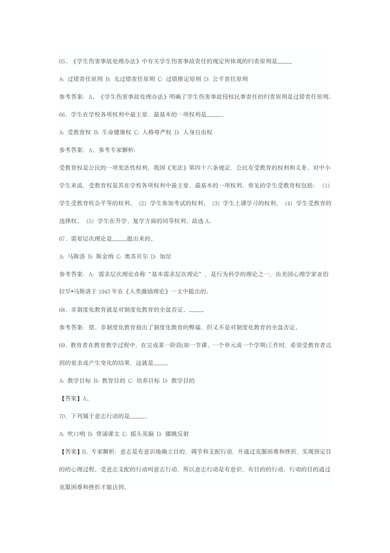 教师招聘考试第12页