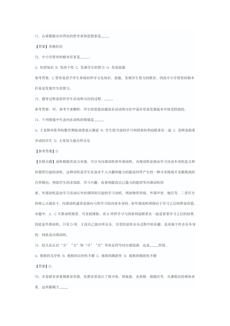 教师招聘考试第13页