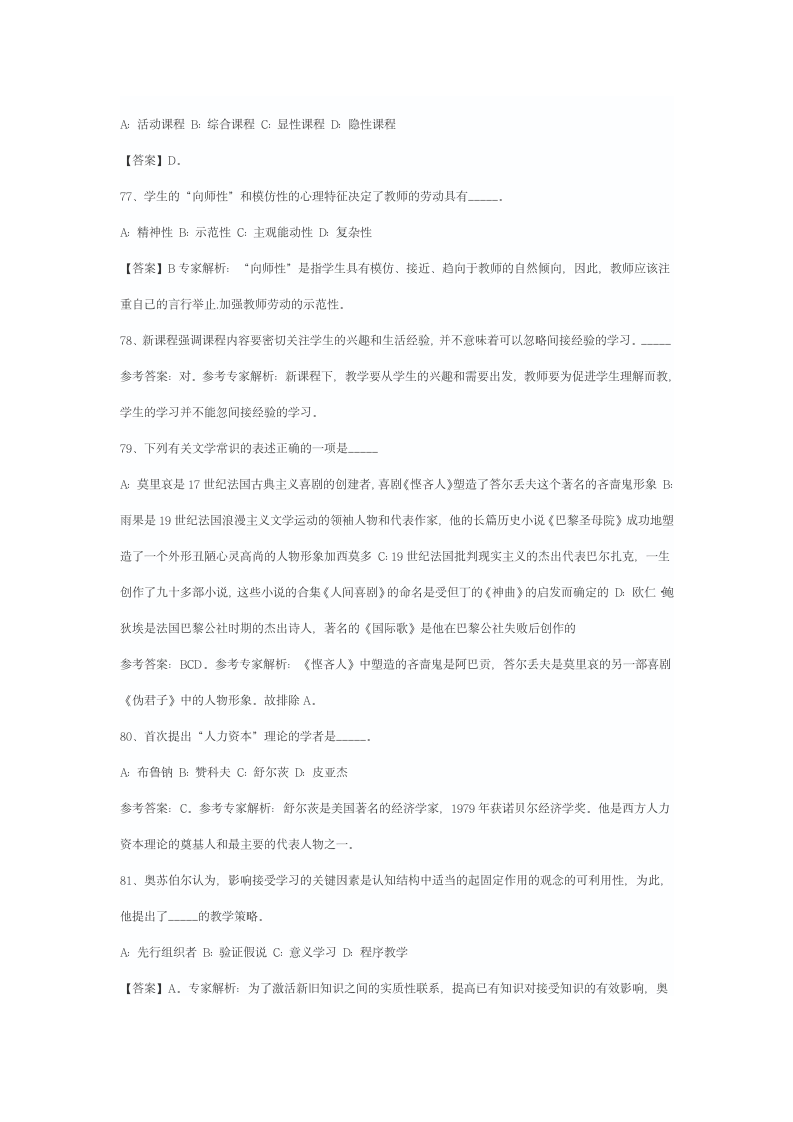 教师招聘考试第14页