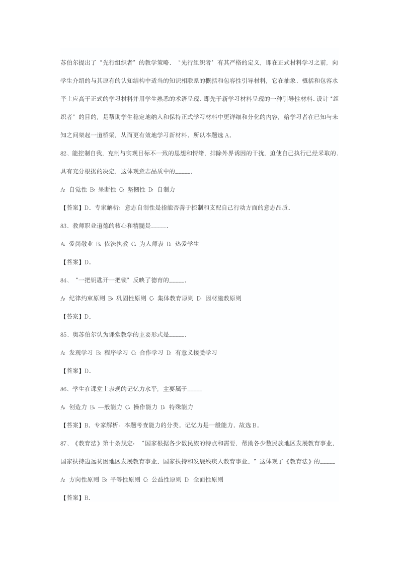 教师招聘考试第15页