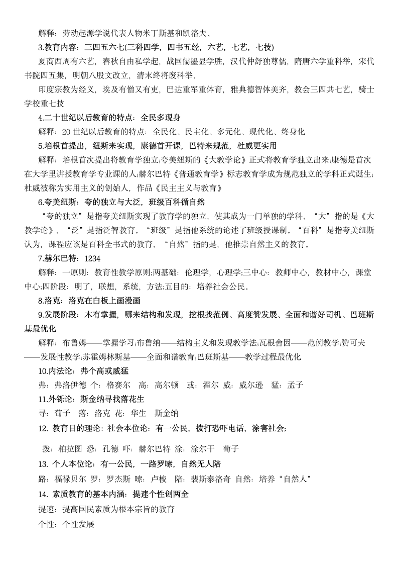 教师考试口诀第2页