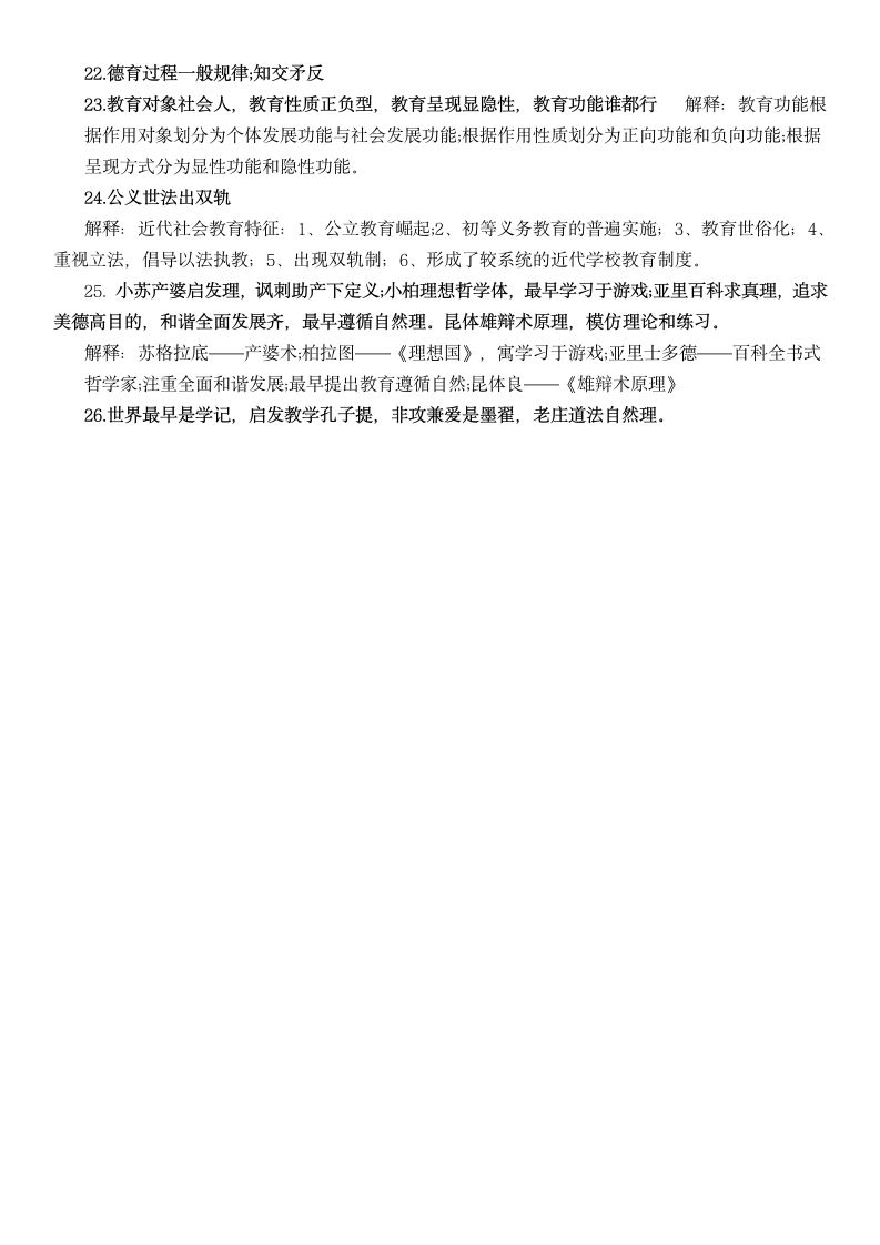 教师考试口诀第4页