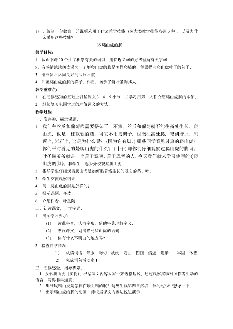 资源教师考试第1页