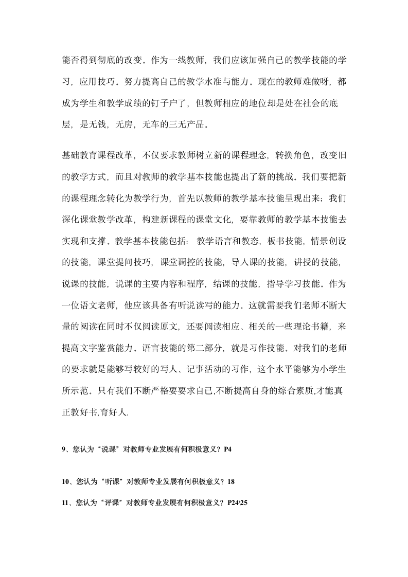 资源教师考试第6页