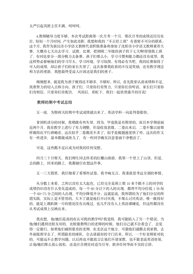 教师期中考试的总结第2页