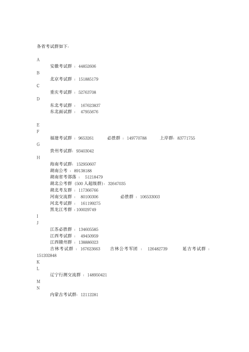 公务员考试各种模块类型QQ群号发布,供大家参考交流第2页