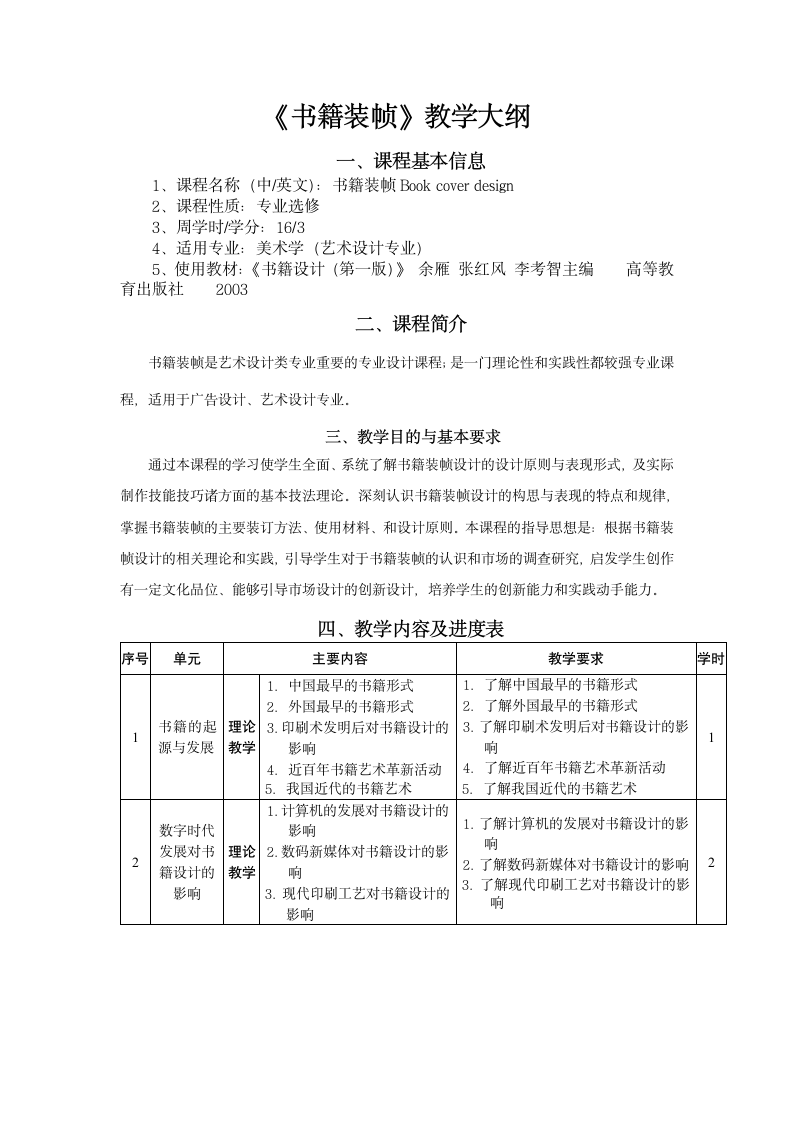 书籍装帧教学大纲、实践大纲、考试大纲第1页