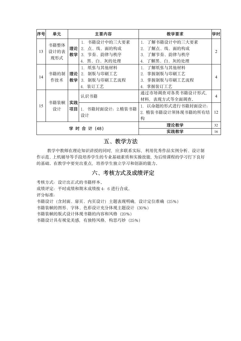 书籍装帧教学大纲、实践大纲、考试大纲第3页