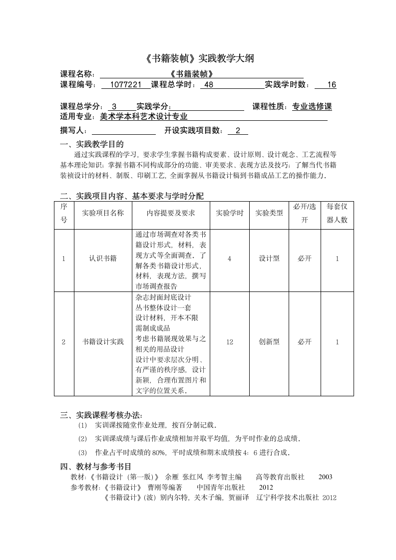 书籍装帧教学大纲、实践大纲、考试大纲第4页