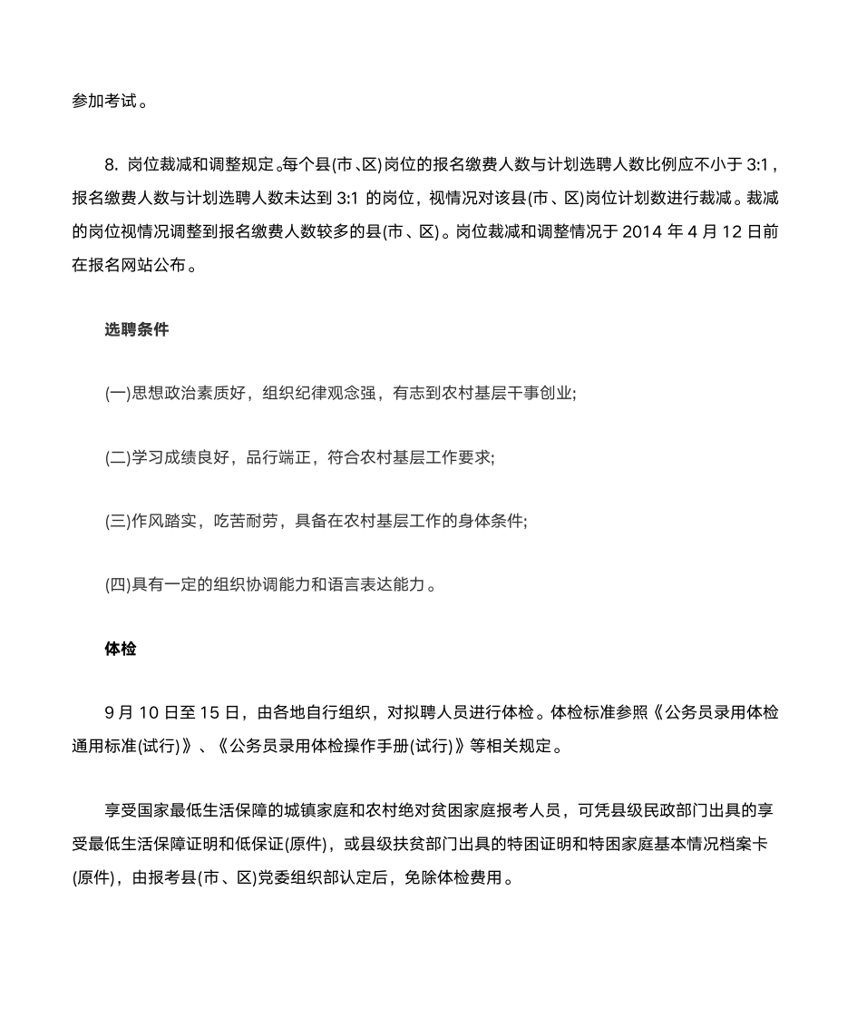 2015云南大学生村官报名时间第3页