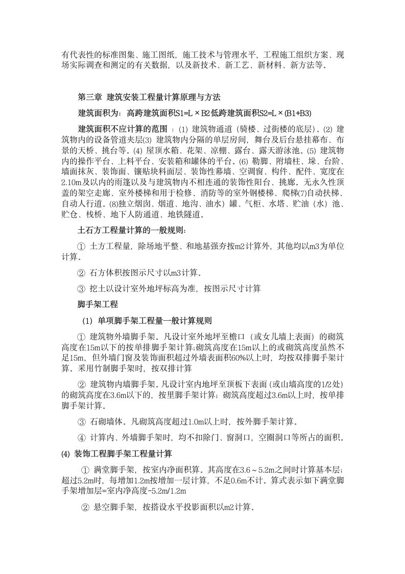 湖北自考建筑工程概预算的知识点第7页