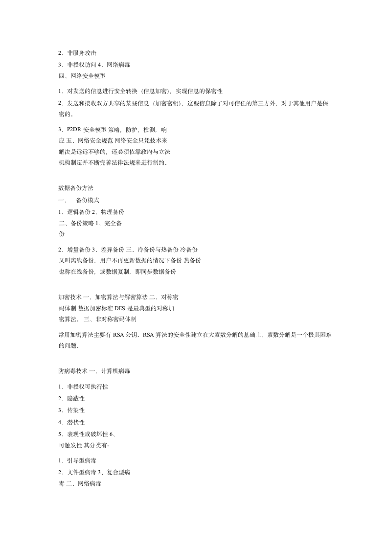 全国计算机等级考试四级网络工程师教程第8页