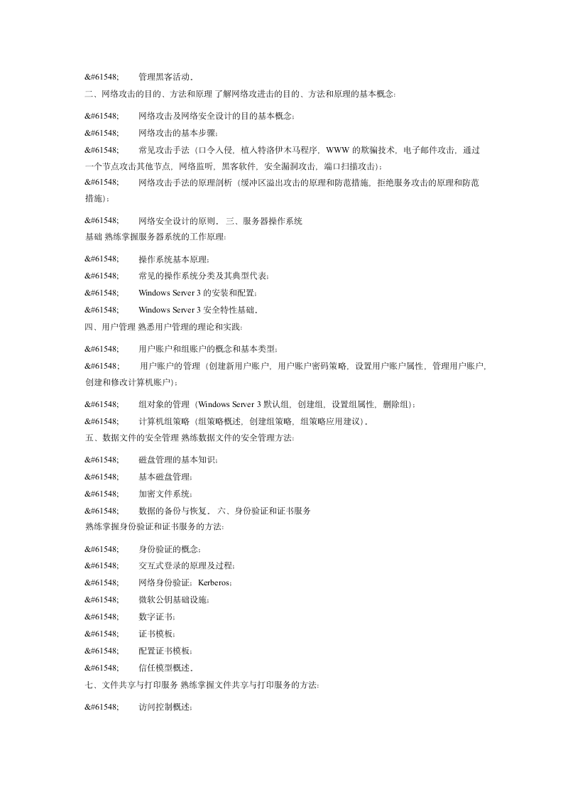 全国计算机等级考试四级网络工程师教程第10页