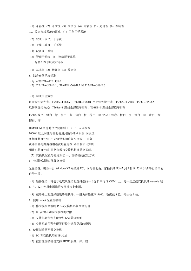 全国计算机等级考试四级网络工程师教程第12页