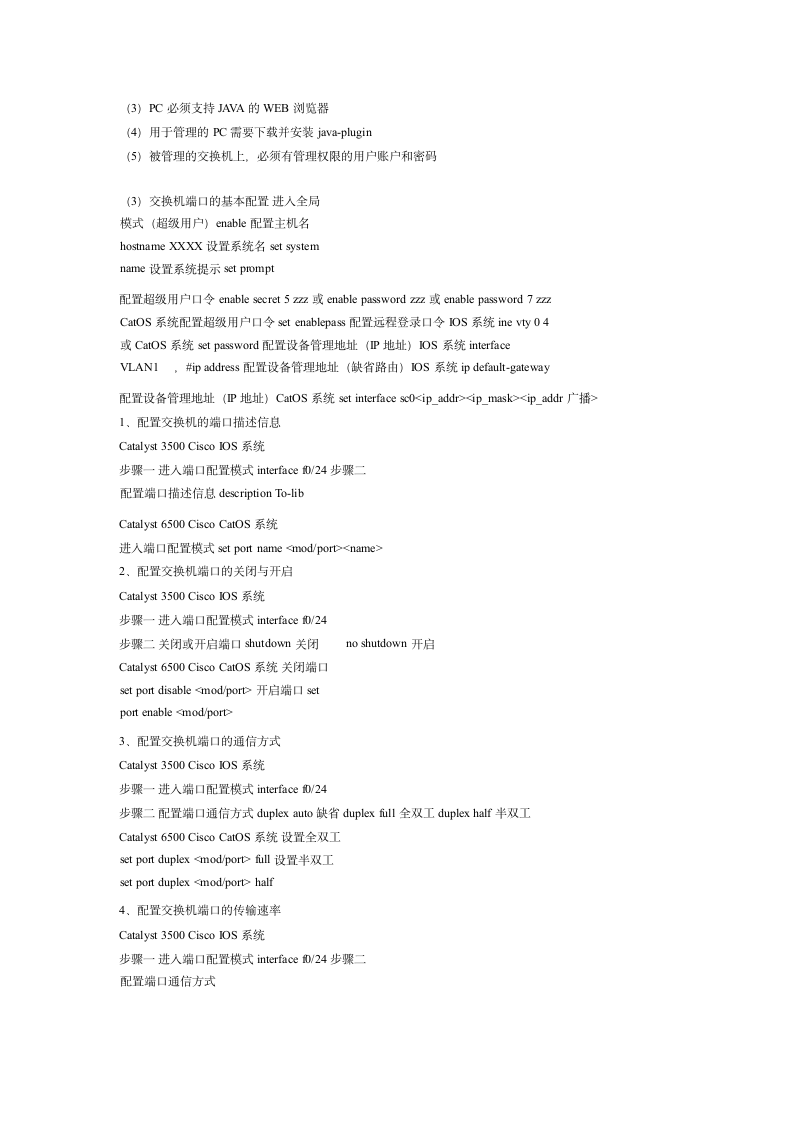 全国计算机等级考试四级网络工程师教程第13页