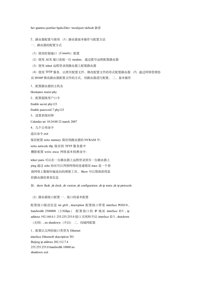 全国计算机等级考试四级网络工程师教程第17页