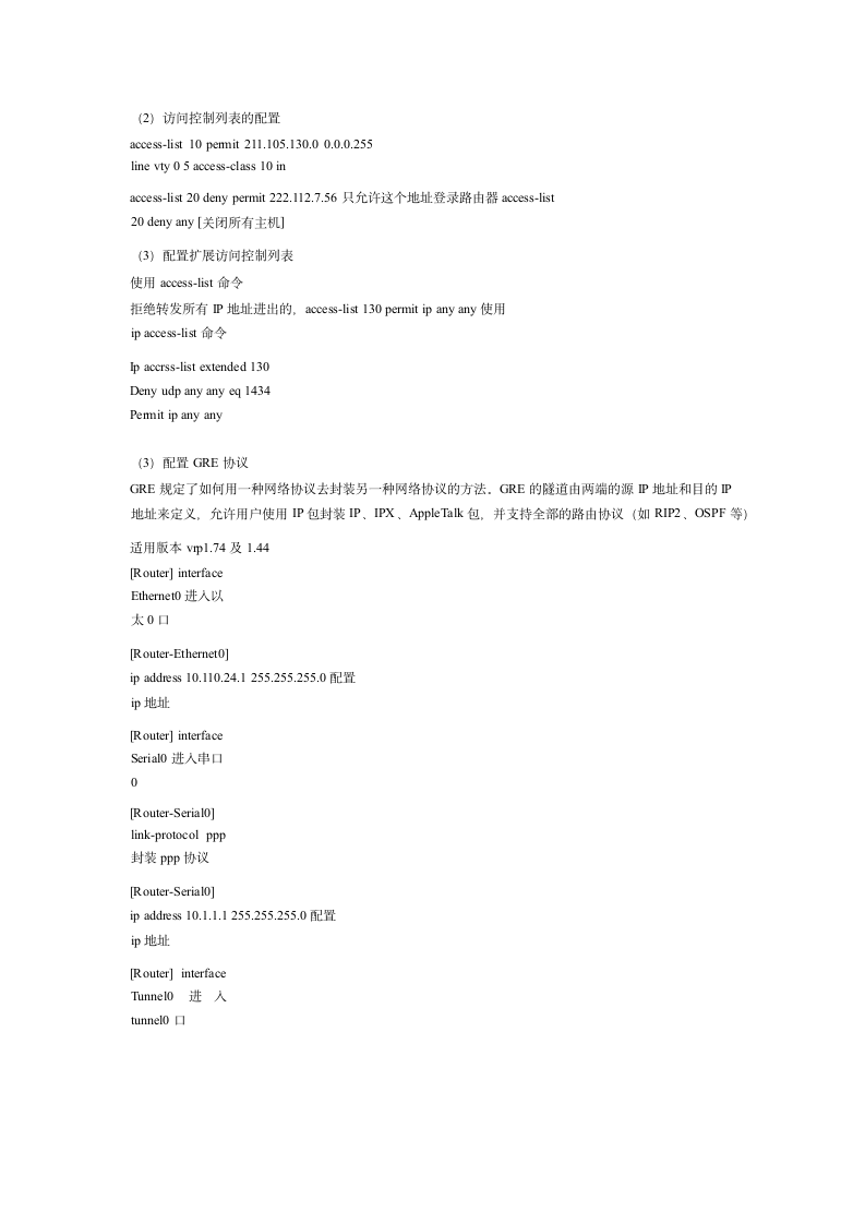 全国计算机等级考试四级网络工程师教程第21页