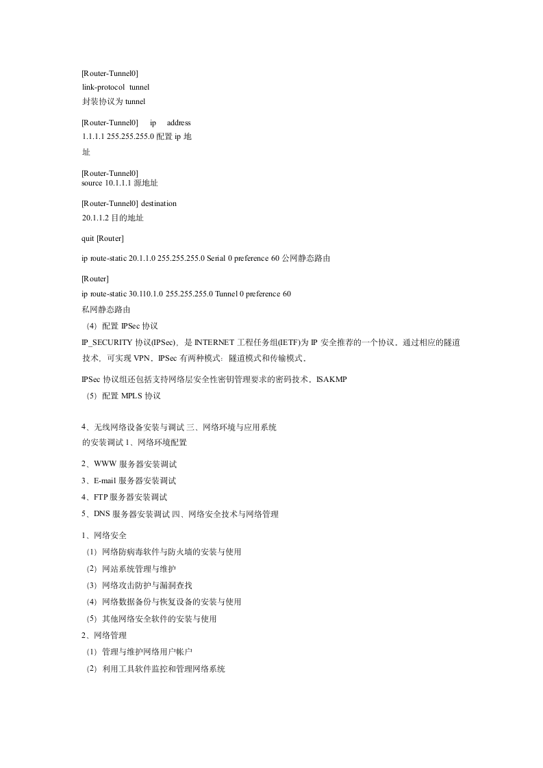 全国计算机等级考试四级网络工程师教程第22页