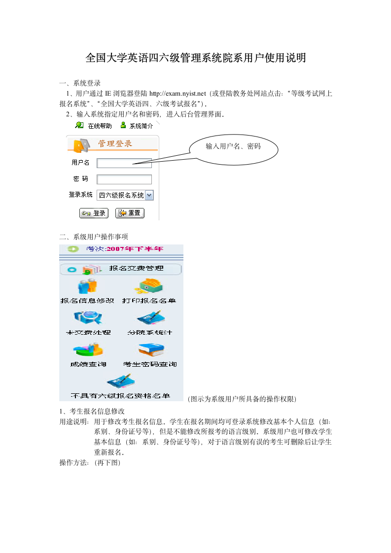 全国大学英语四六级管理系统院系用户使用说明第1页