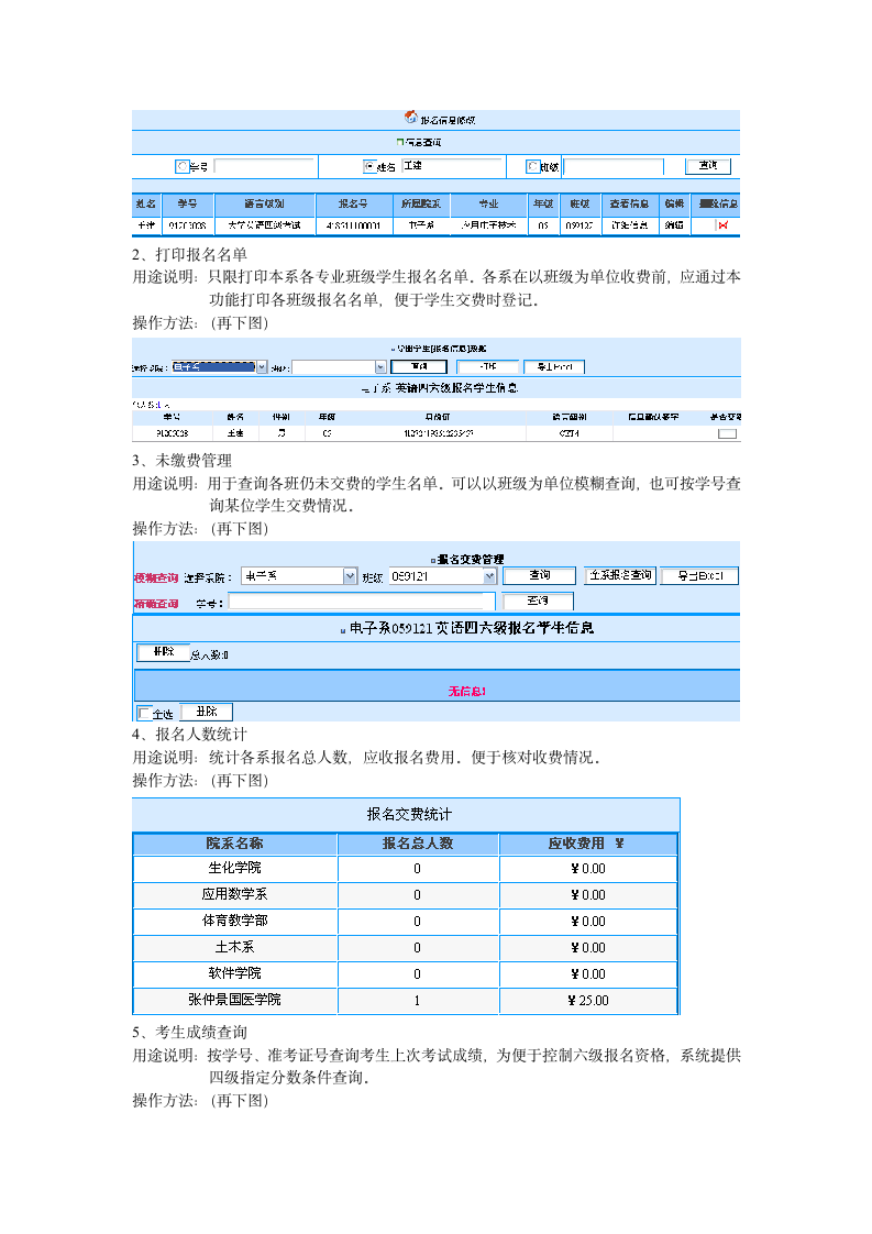 全国大学英语四六级管理系统院系用户使用说明第2页