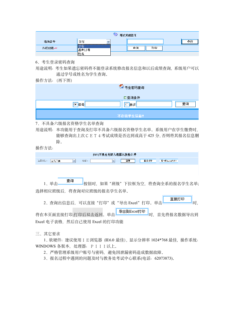 全国大学英语四六级管理系统院系用户使用说明第3页