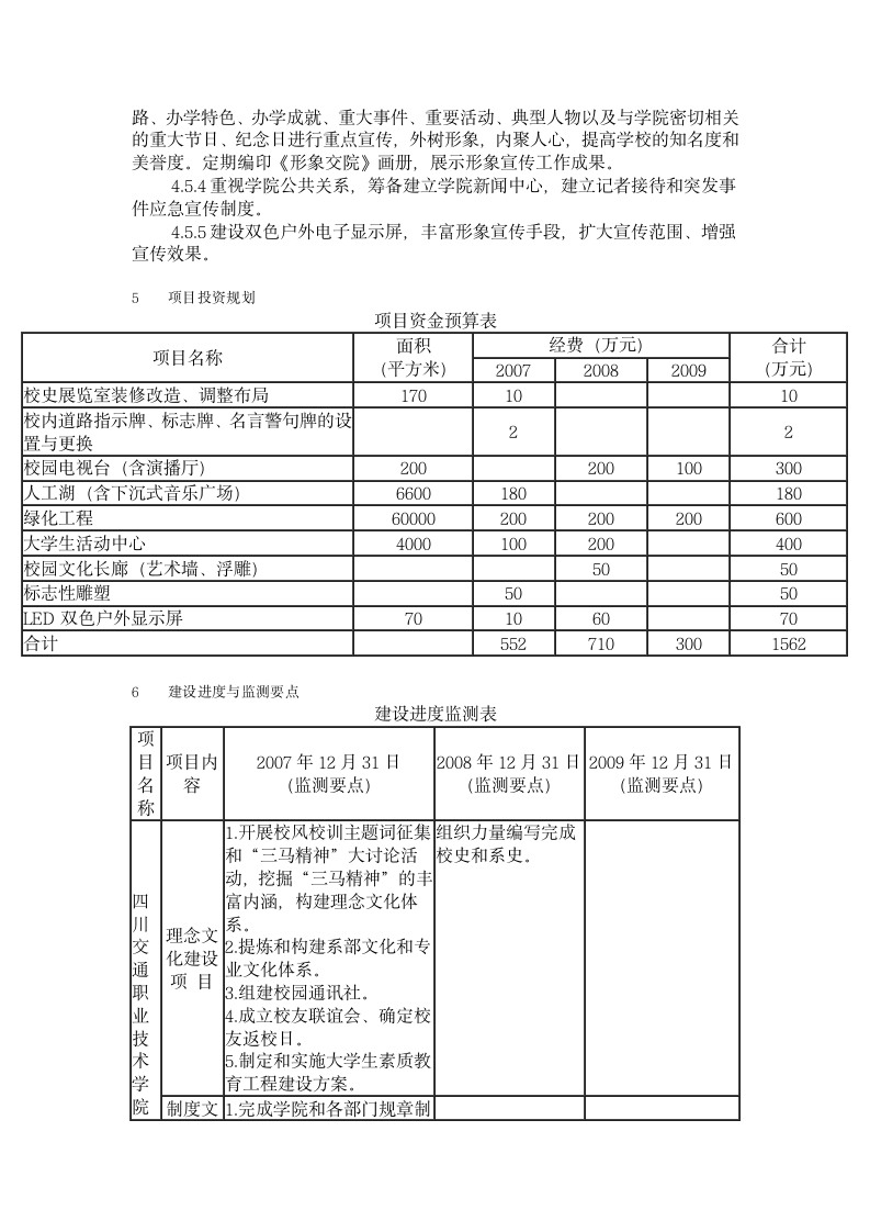 四川交通职业技术学院校园文化建设方案第4页