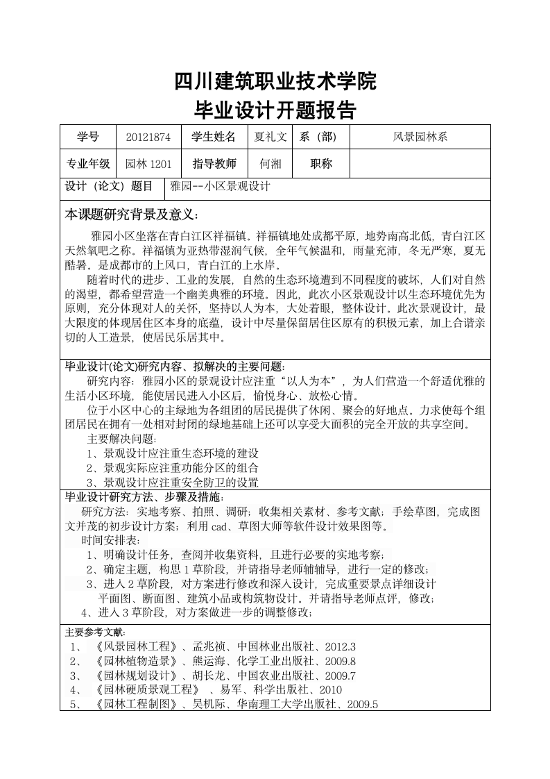 四川建筑职业技术学院第1页